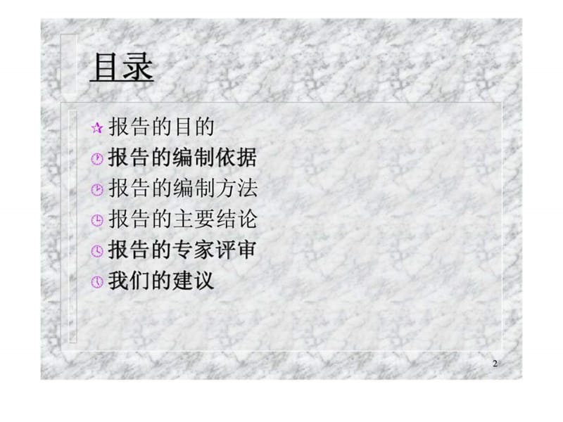 方太集团组建杭州世界小家电制造中心调研报告.ppt_第2页