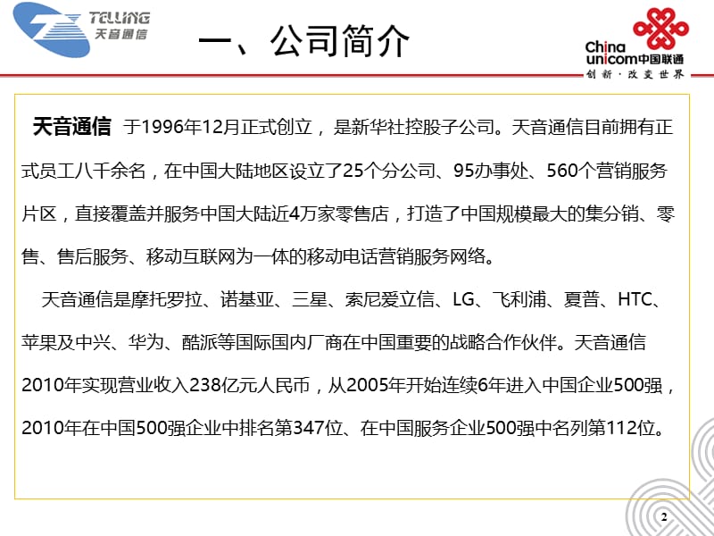 中国联通普及型智能终端上市推广方.ppt_第3页