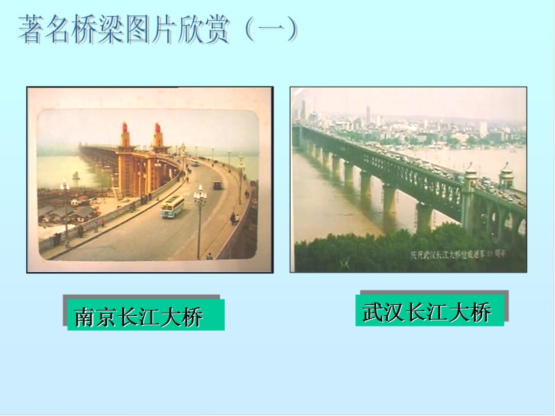 中国石拱桥课件(新人教版八年级上).ppt_第2页
