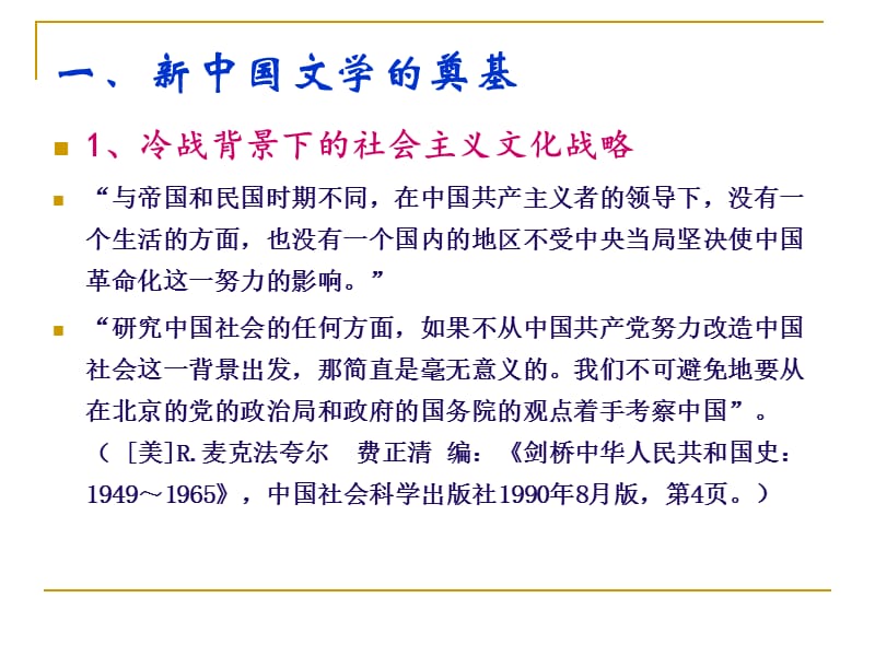 中国当代文学史(2011版第一章).ppt_第3页