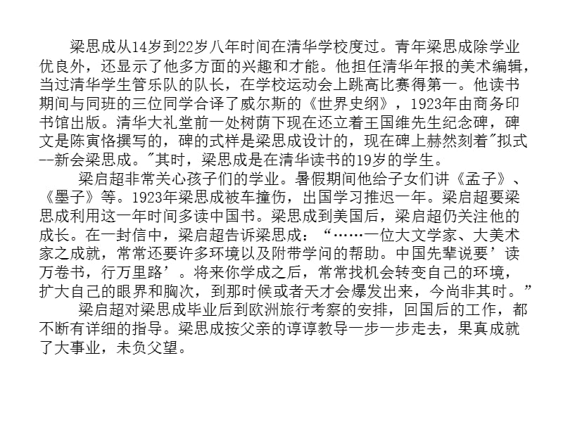 中国建筑的特征4.ppt_第3页