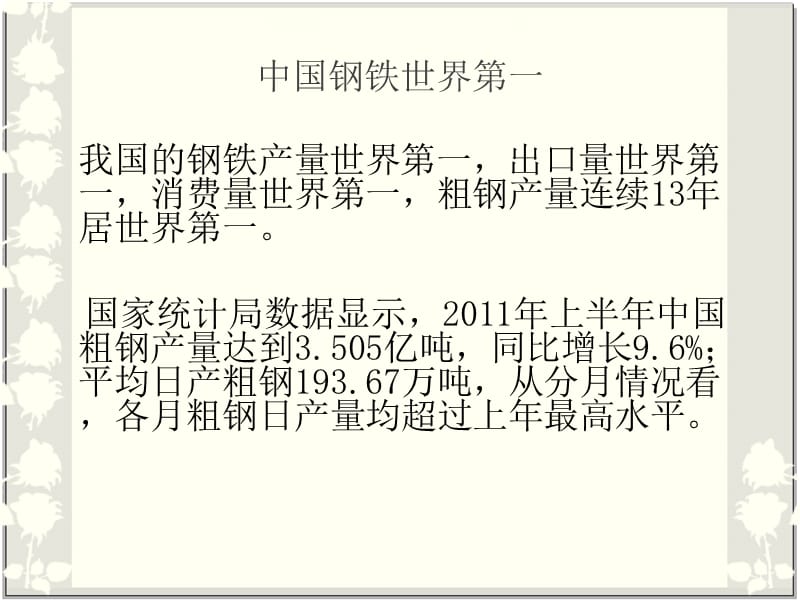 中国钢铁企业终稿.ppt_第2页