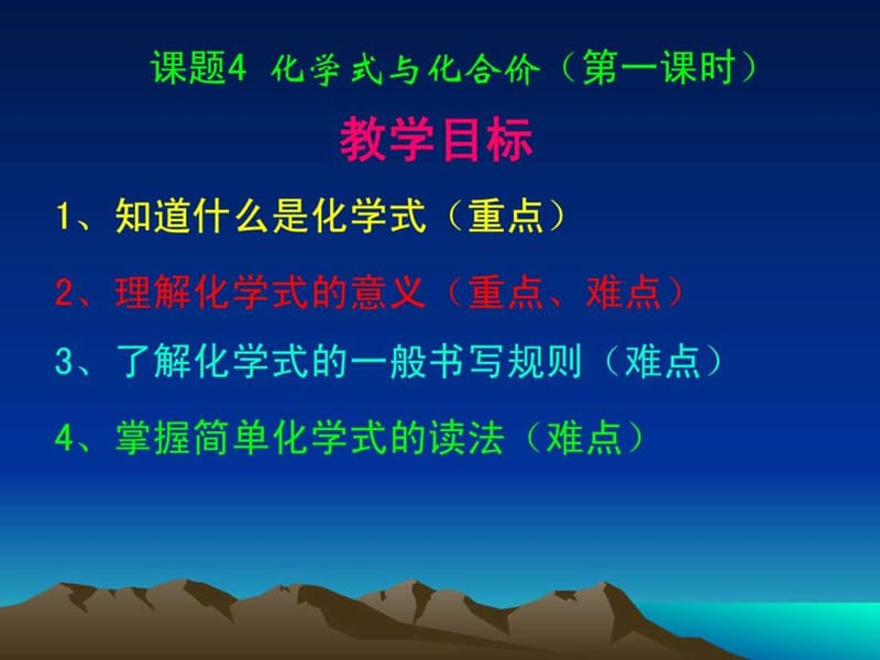 ...4化学式与化合价第一课时课件(17张幻灯片)_第2页