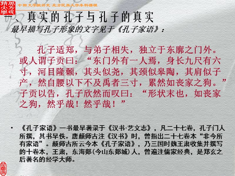 中国文学批评史第二讲：孔子、孟子和荀子的文艺思想.ppt_第2页