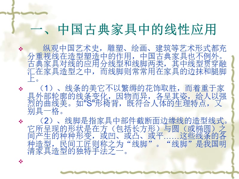 中国古典家具常用的线型和图案.ppt_第2页