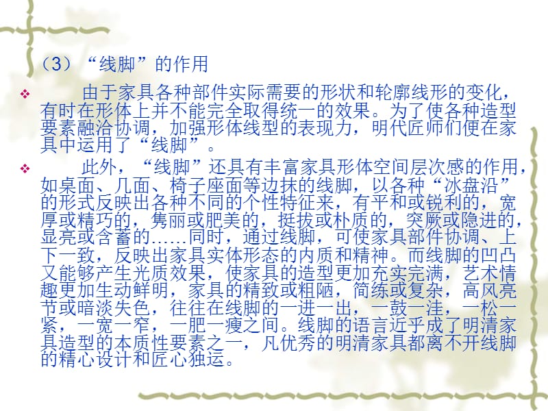 中国古典家具常用的线型和图案.ppt_第3页