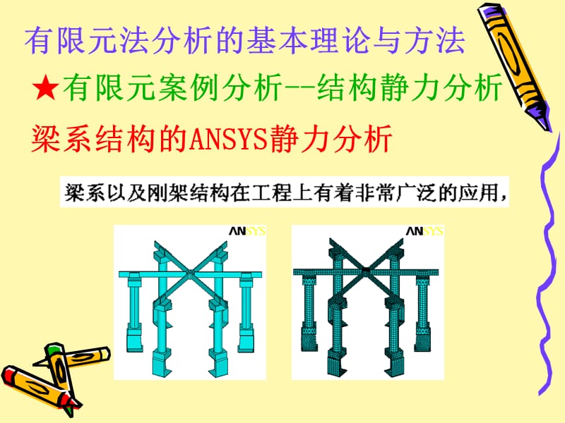 有限元方法与ANSYS应用第5讲.ppt_第3页