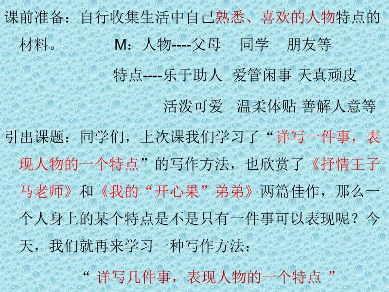 写作专题二：如何详写几件事,表现人物的一个特点.ppt_第2页