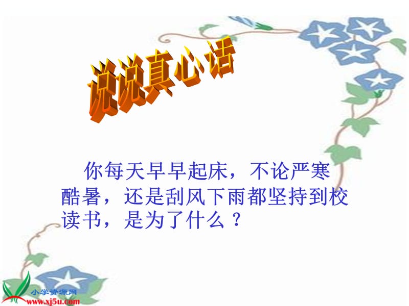 新课标人教版四年级语文上册《为中华之崛起而读书》ppt课件_.ppt_第2页