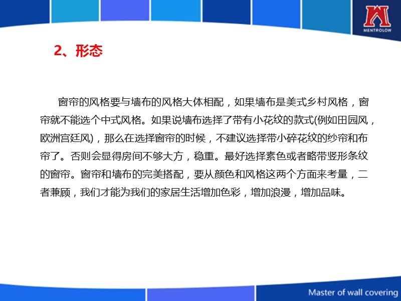 无缝墙布与窗帘搭配方法简述.ppt_第3页