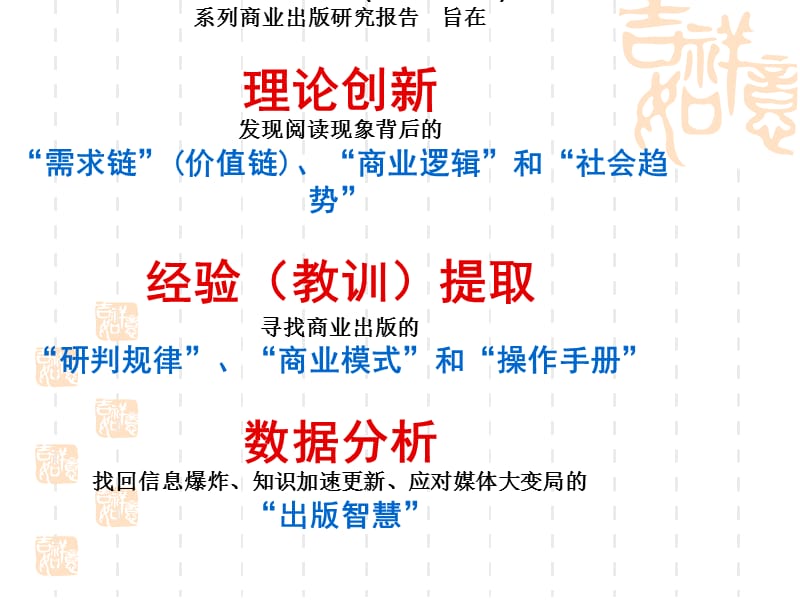 中国畅销书十年(1999-2010)修订版.ppt_第2页