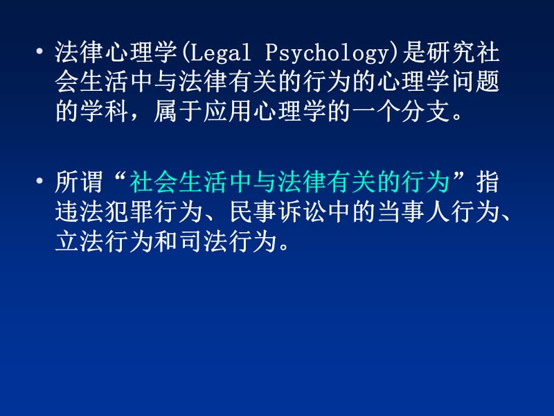 心理学在法律中的作用.ppt_第3页