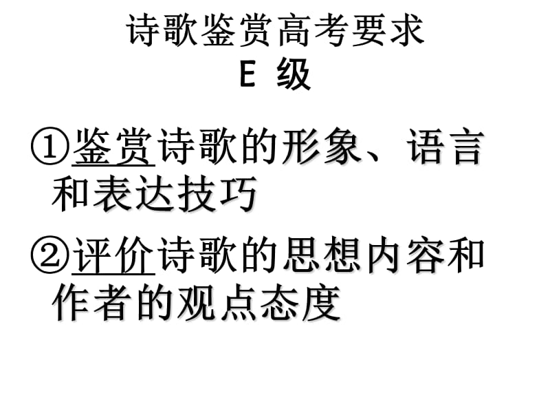 整理诗歌鉴赏之表达技巧.ppt_第2页