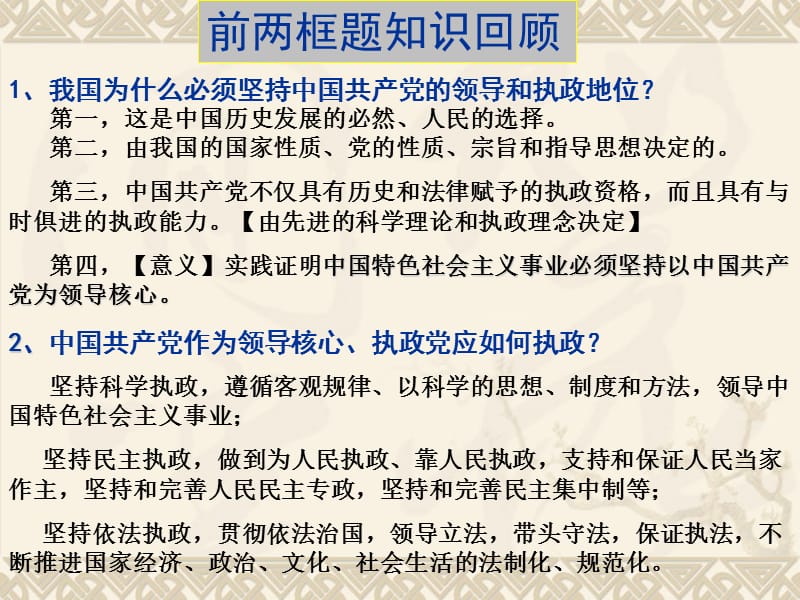 中国特色的政党制度--课件16.ppt_第1页