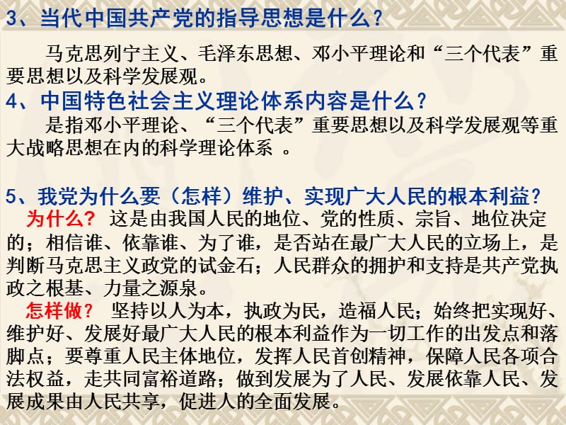 中国特色的政党制度--课件16.ppt_第2页