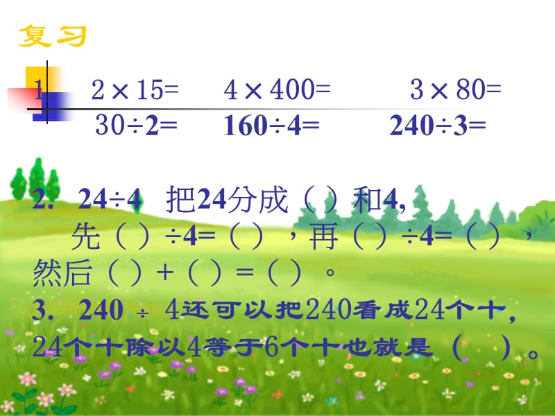 青岛版四年级数学上册除数是两位数的口算除法ppt课件.ppt_第2页