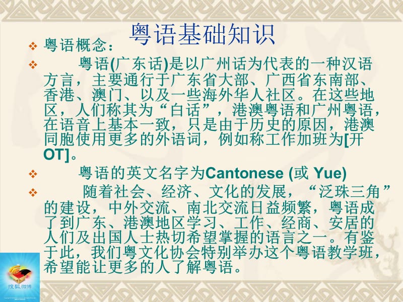 粤语教学(最新修改版).ppt_第2页