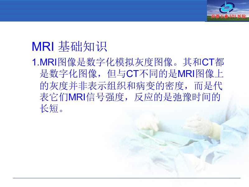 膝关节MRI诊断.ppt_第3页