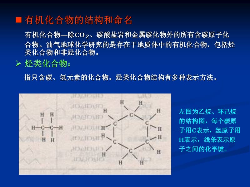 第一章 有机化学基础和稳定同位素.ppt_第2页