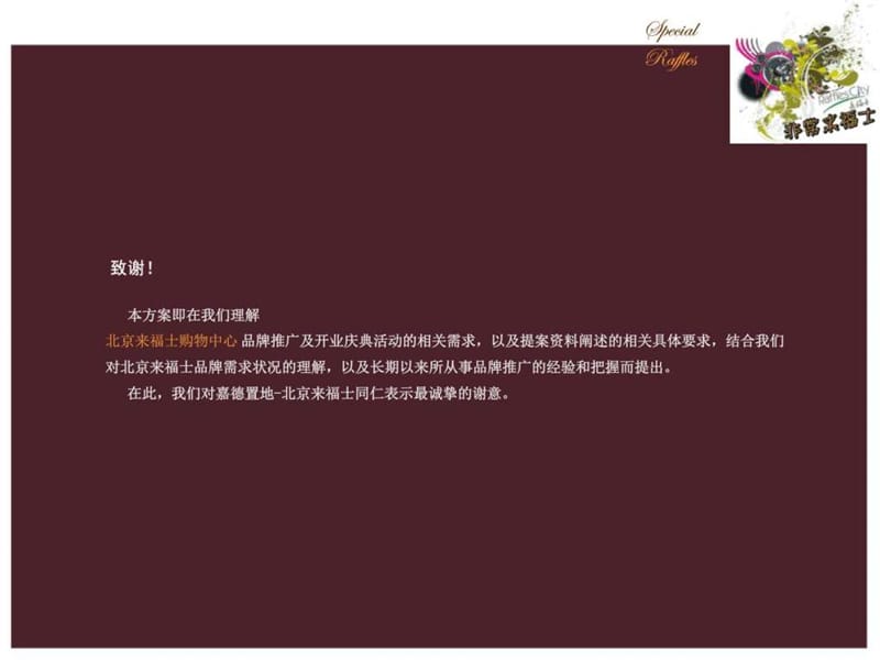 购物广场开业策划方案_图文.ppt.ppt_第2页