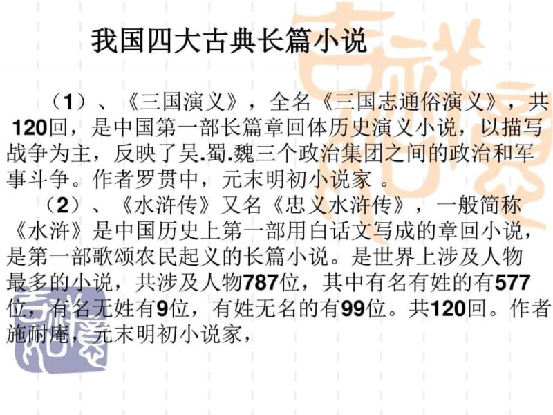 水浒传_图文_1564263964.ppt.ppt_第2页