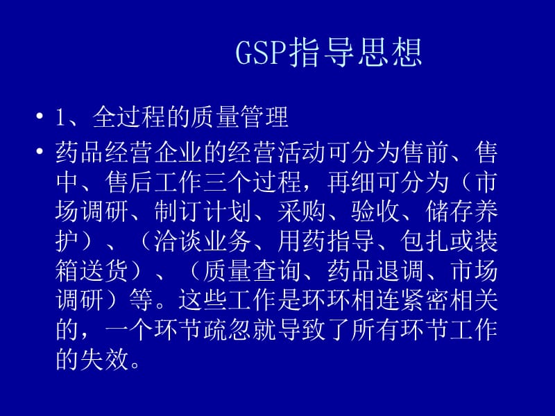 药品GSP培训讲义.ppt_第3页