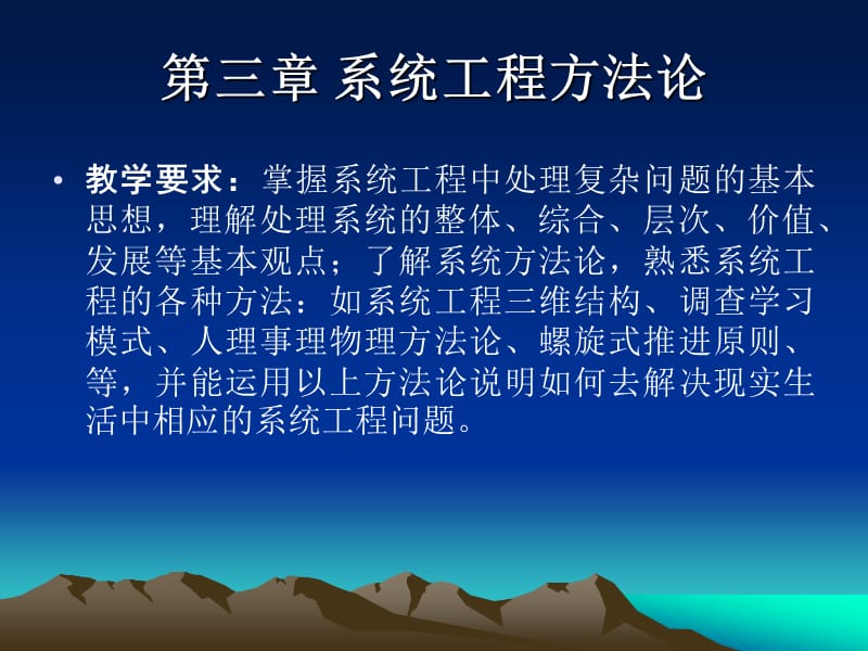 系统工程第三讲系统工程.ppt_第1页