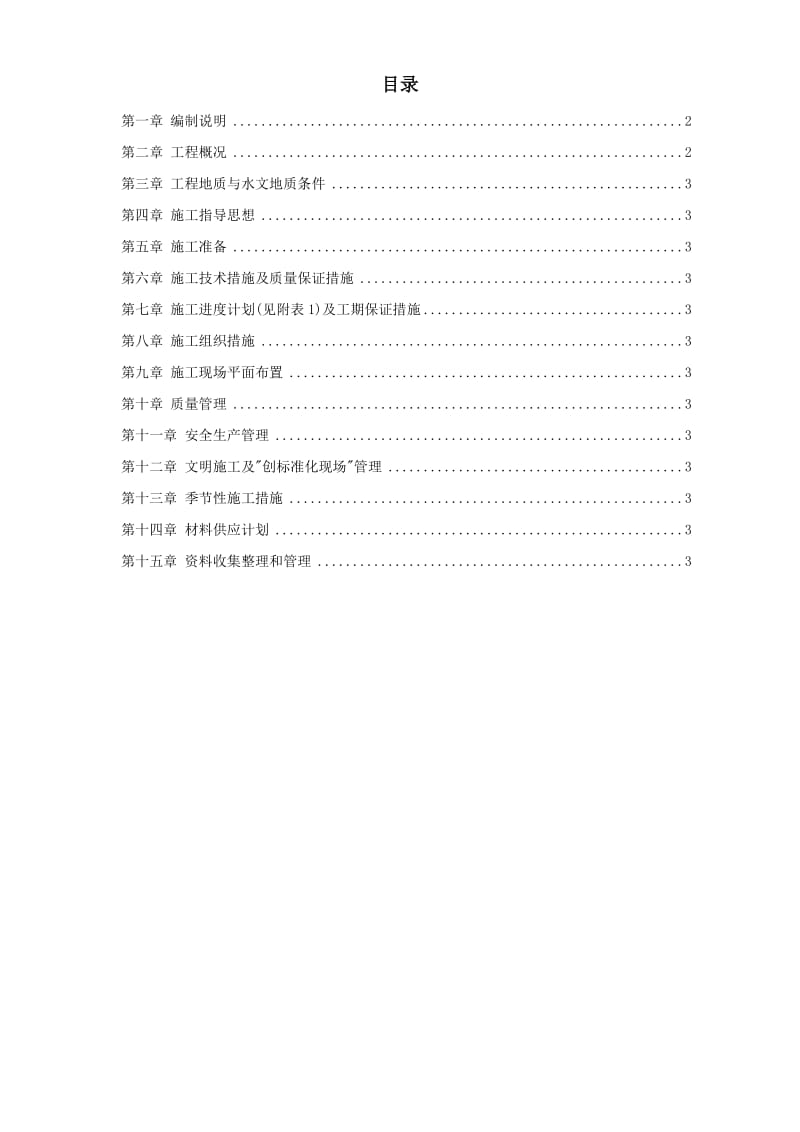 fp南京某综合楼钻孔灌注桩工程施工组织设计.doc_第1页