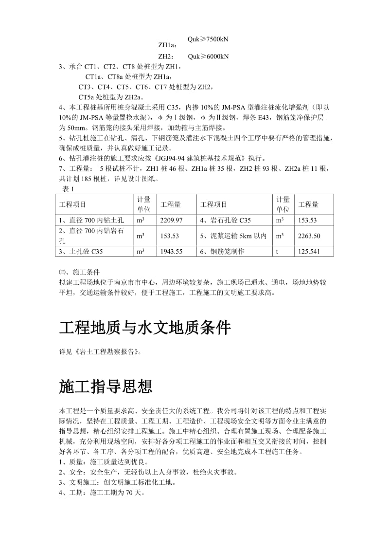fp南京某综合楼钻孔灌注桩工程施工组织设计.doc_第3页