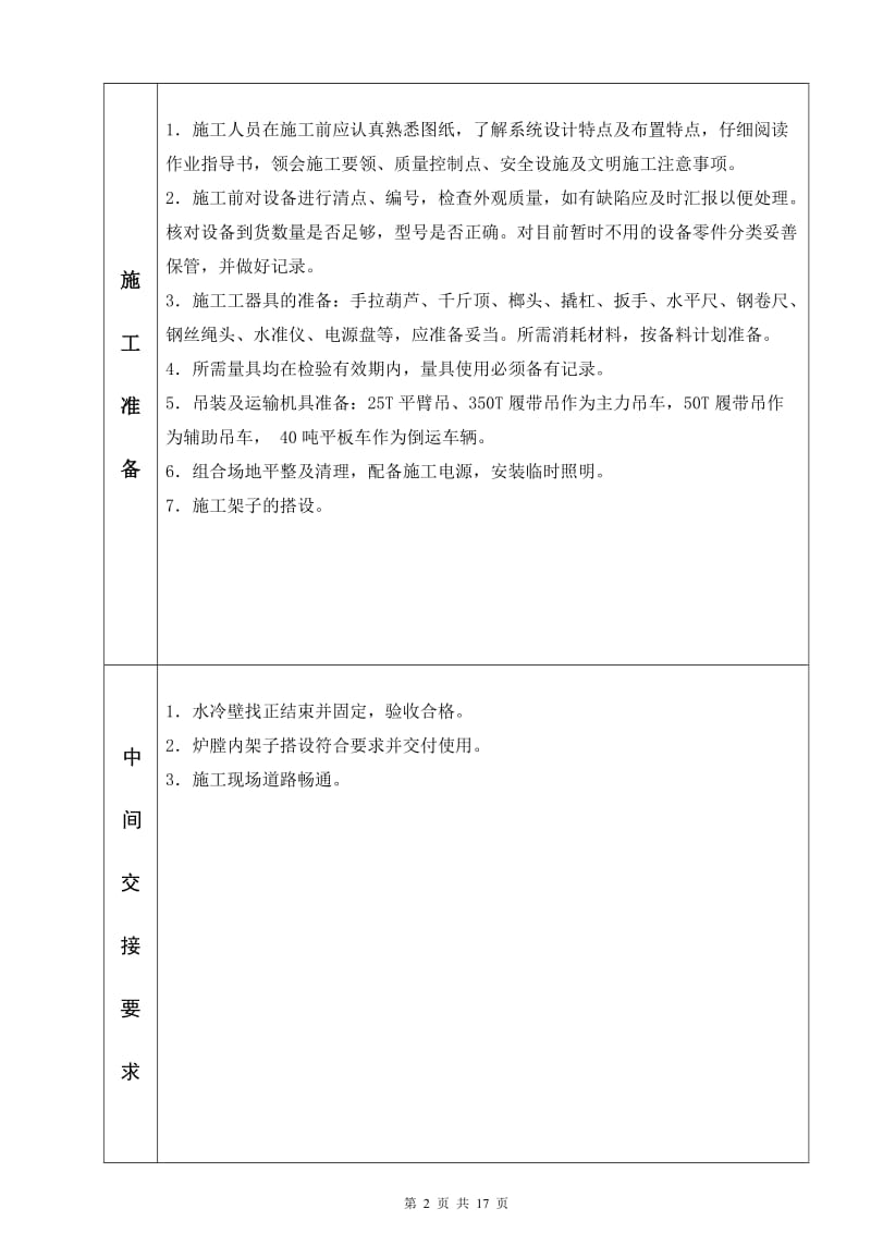 fu绿能光电喷燃器安装作业指导书.doc_第3页