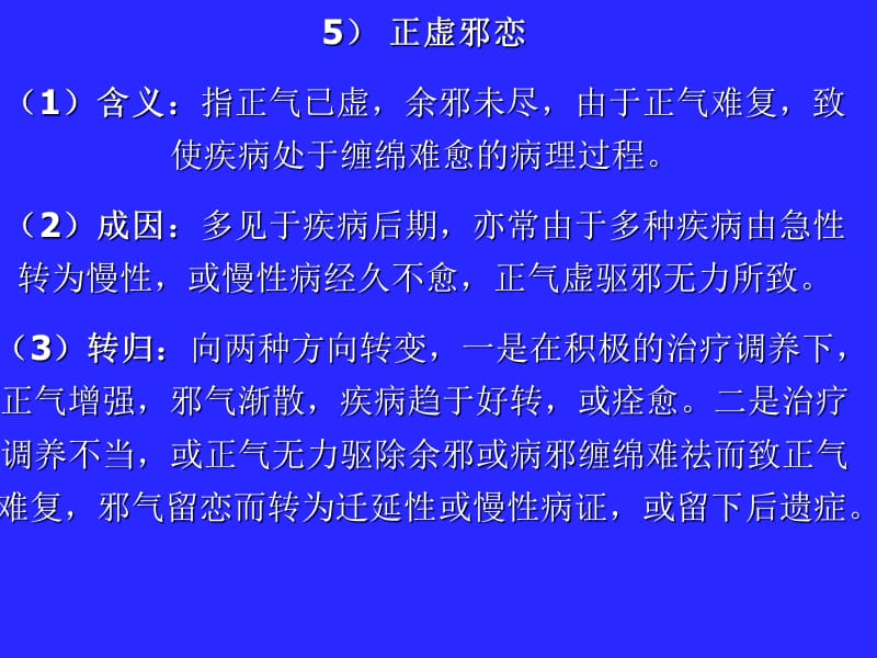 中医基础理论病机-免费的.ppt_第1页