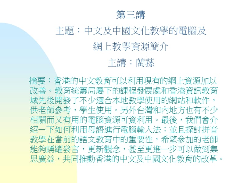 香港的电脑辅助语言学习面面谈香港城市大学.ppt_第2页