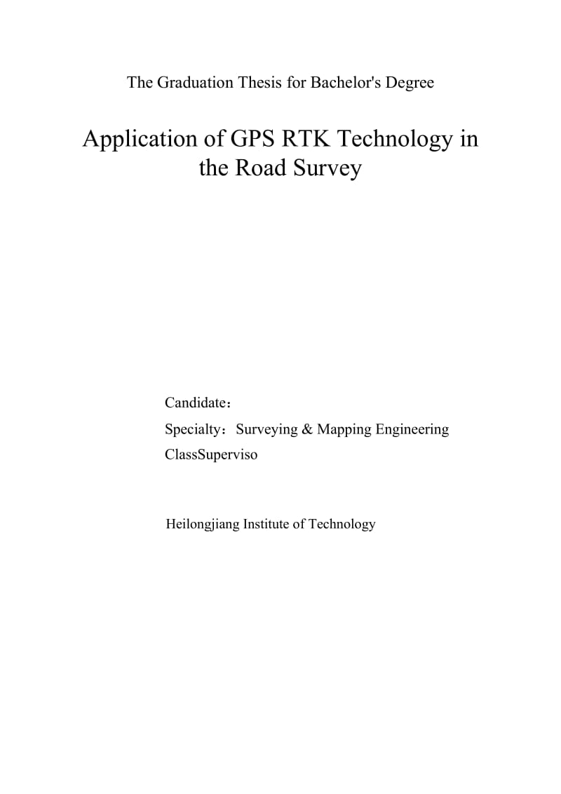 GPS_RTK技术在道路勘测中的应用本科学生毕业论文.doc_第2页