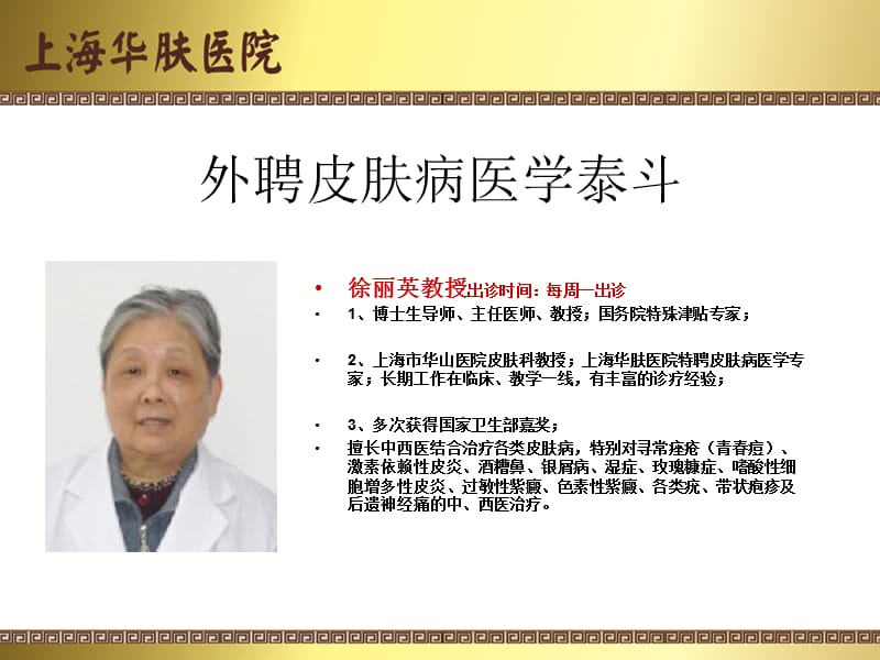 上海华肤医院专家.ppt_第2页