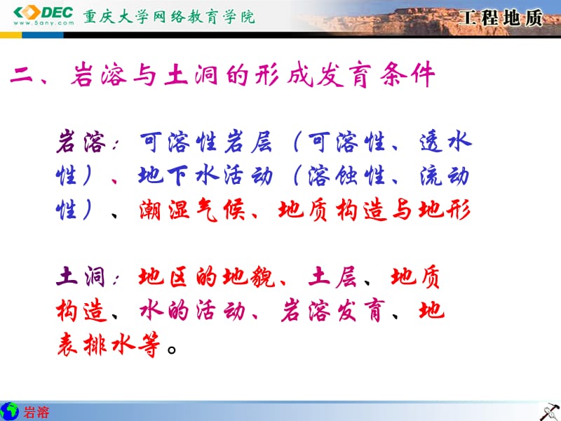 重庆大学工程地质课件.ppt_第2页
