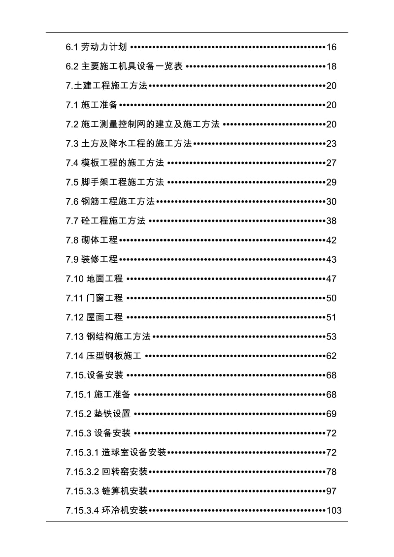 fu股份有限公司200万吨年氧化球团项目施工组织设计方案.doc_第2页