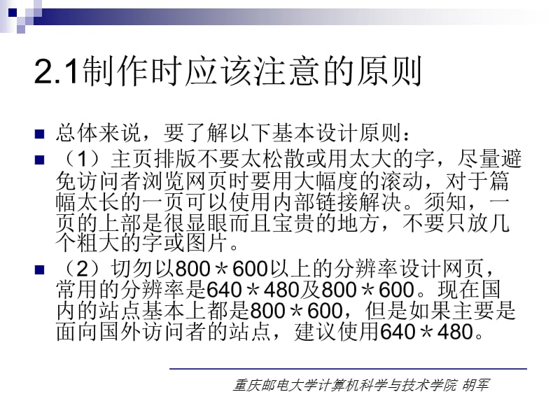 重庆邮电大学计算机科学与技术学院胡军.ppt_第2页