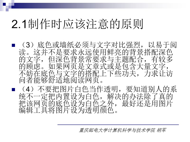重庆邮电大学计算机科学与技术学院胡军.ppt_第3页