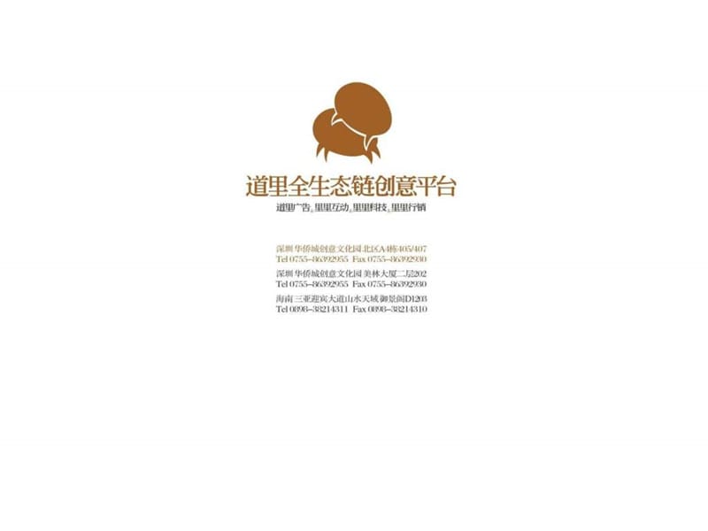 深圳道里广告2015阳光城度假互动传播_图文.ppt.ppt_第1页