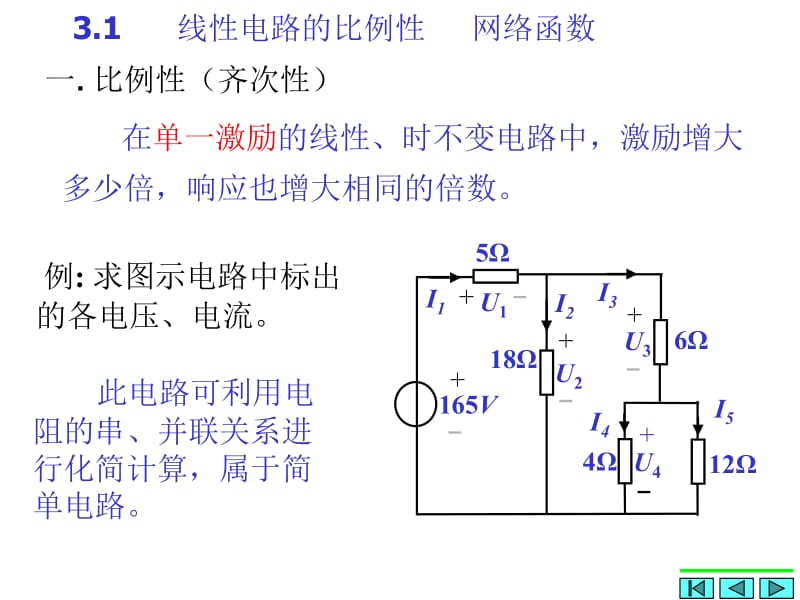 电路分析第3章 叠加方法与网络函数.ppt_第2页