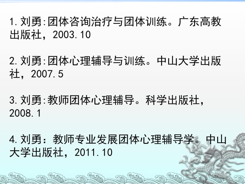 学校专业化团体心理辅导(201110国培).ppt_第2页