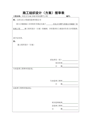 kc净化车间硫胺楼地坪平台维修工程施工方案_-_复制1.doc