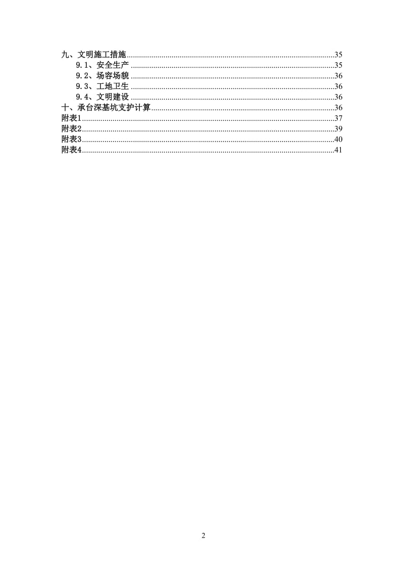 jj滨海东承台深基坑施工方案最终版(2013.3.17).doc_第3页