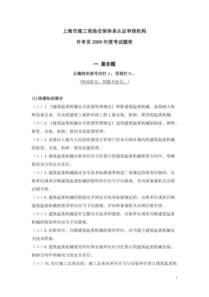 le上海市施工现场安保体系认证审核机构.doc_第1页