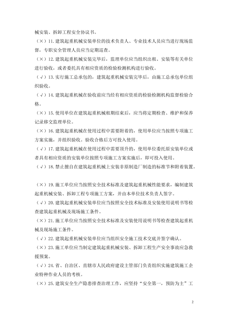 le上海市施工现场安保体系认证审核机构.doc_第2页