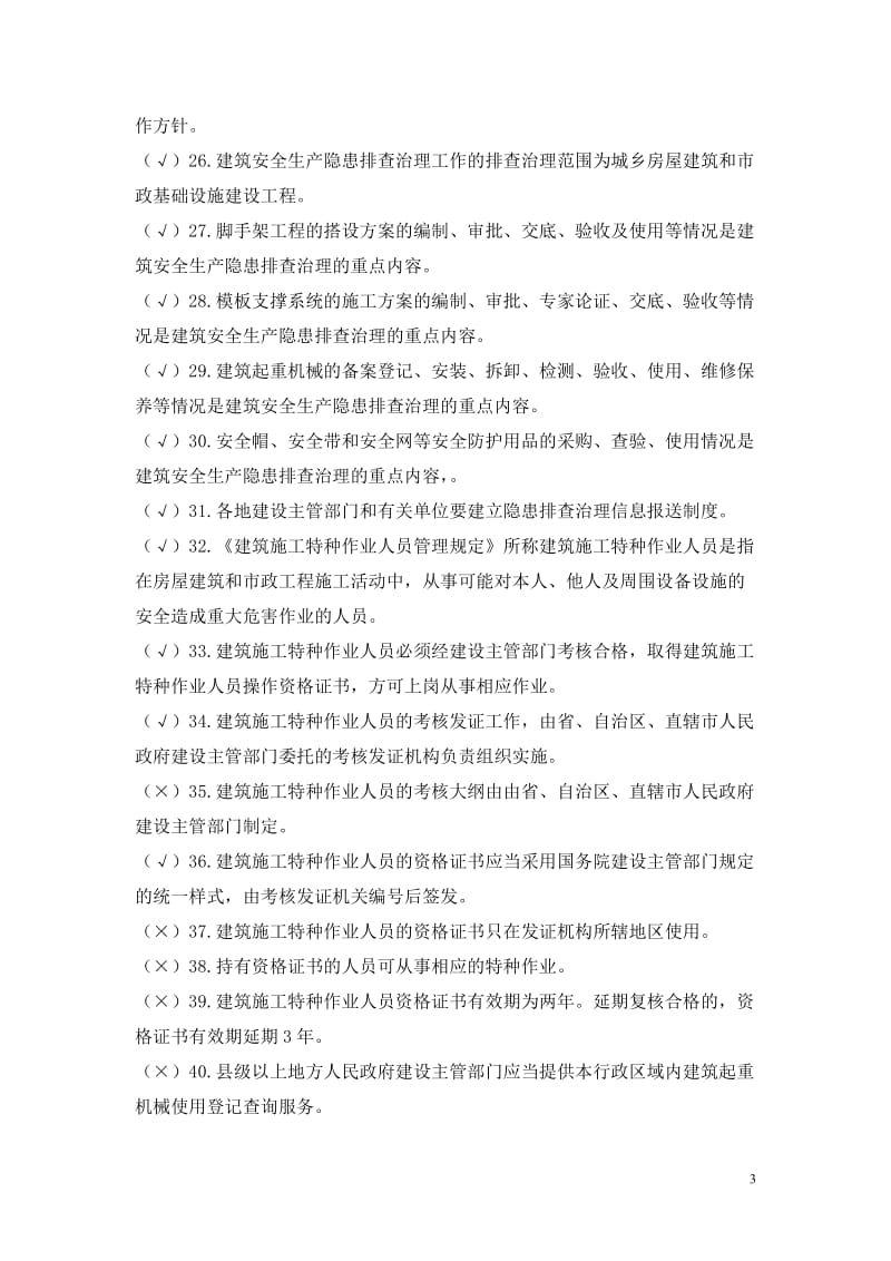 le上海市施工现场安保体系认证审核机构.doc_第3页
