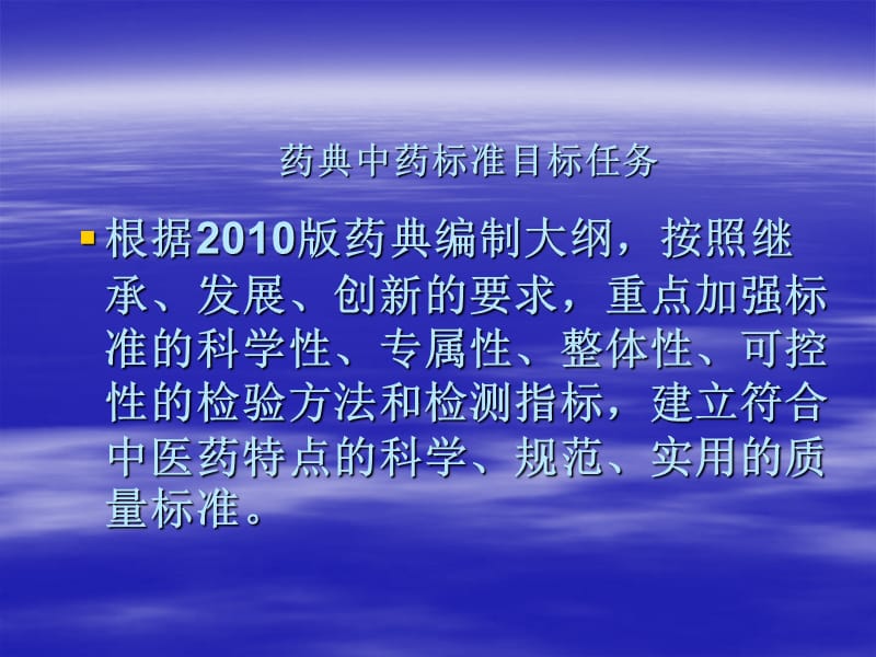 中国药典2010年版一部修订说明.ppt_第3页