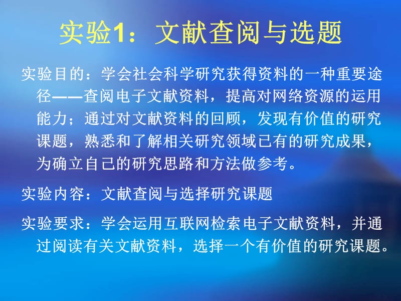 社会调查研究方法实验课.ppt_第2页