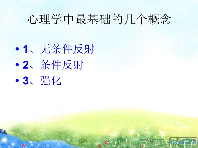 婴幼儿教育.ppt_第2页