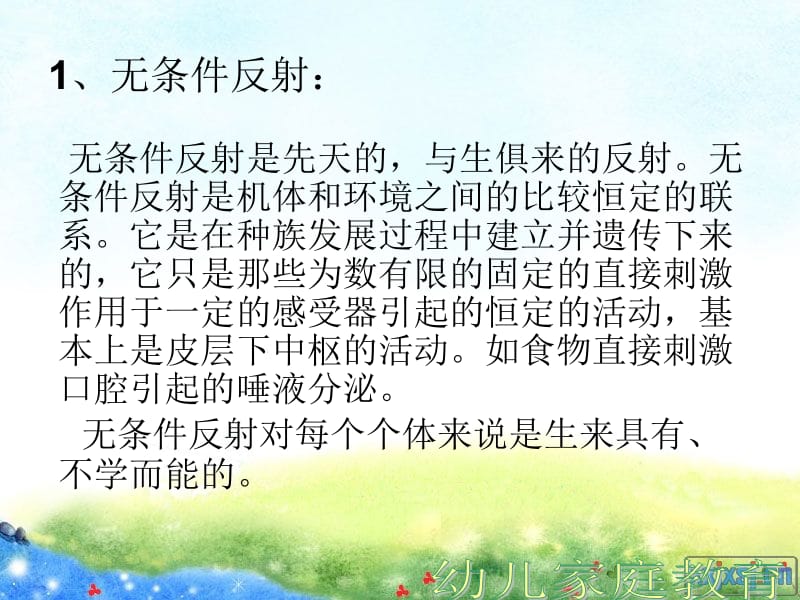 婴幼儿教育.ppt_第3页